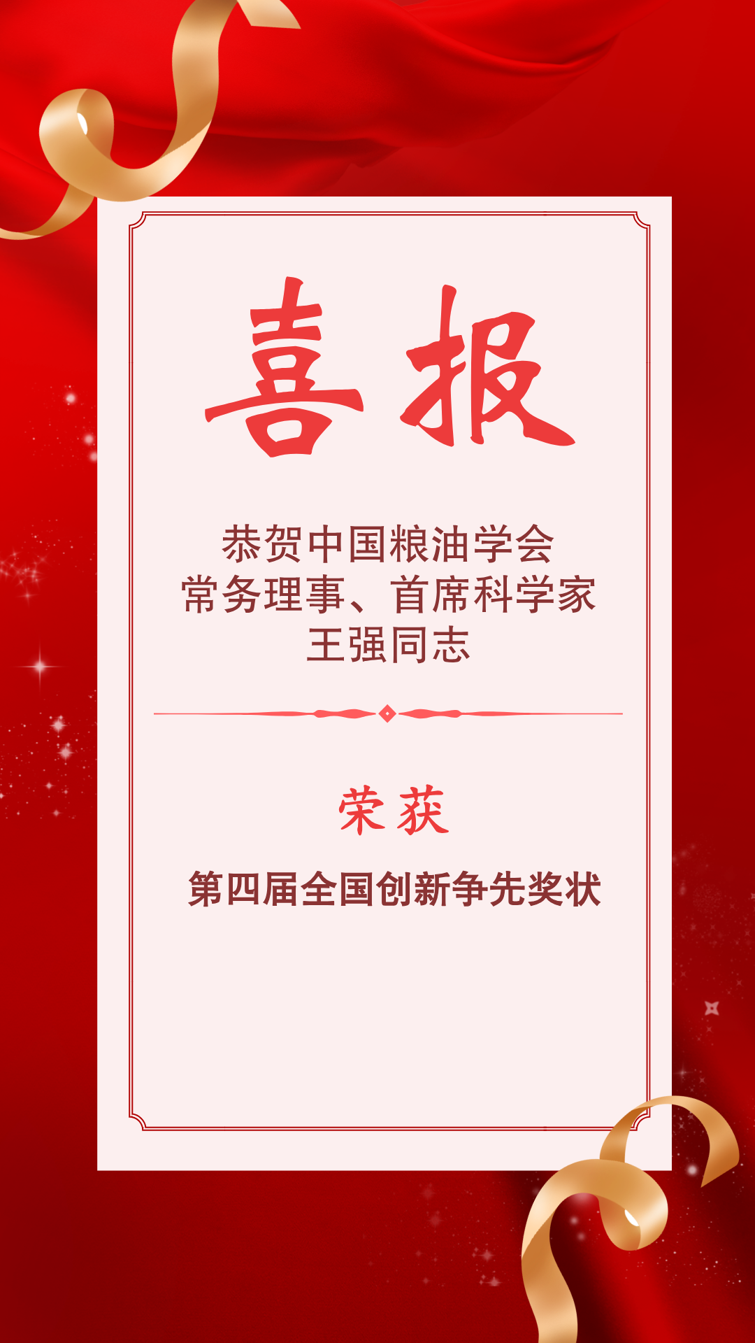 简约红色图文战报喜报手机海报.png